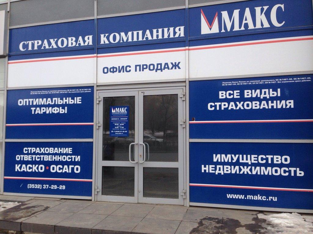 Офисы Продаж Осаго Москве