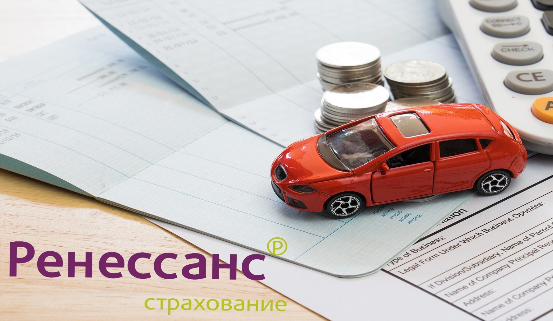 Транспортный налог на 2024 год в казахстане. Страхование машины. Ренессанс ОСАГО. Транспортный налог. Страховка Ренессанс.