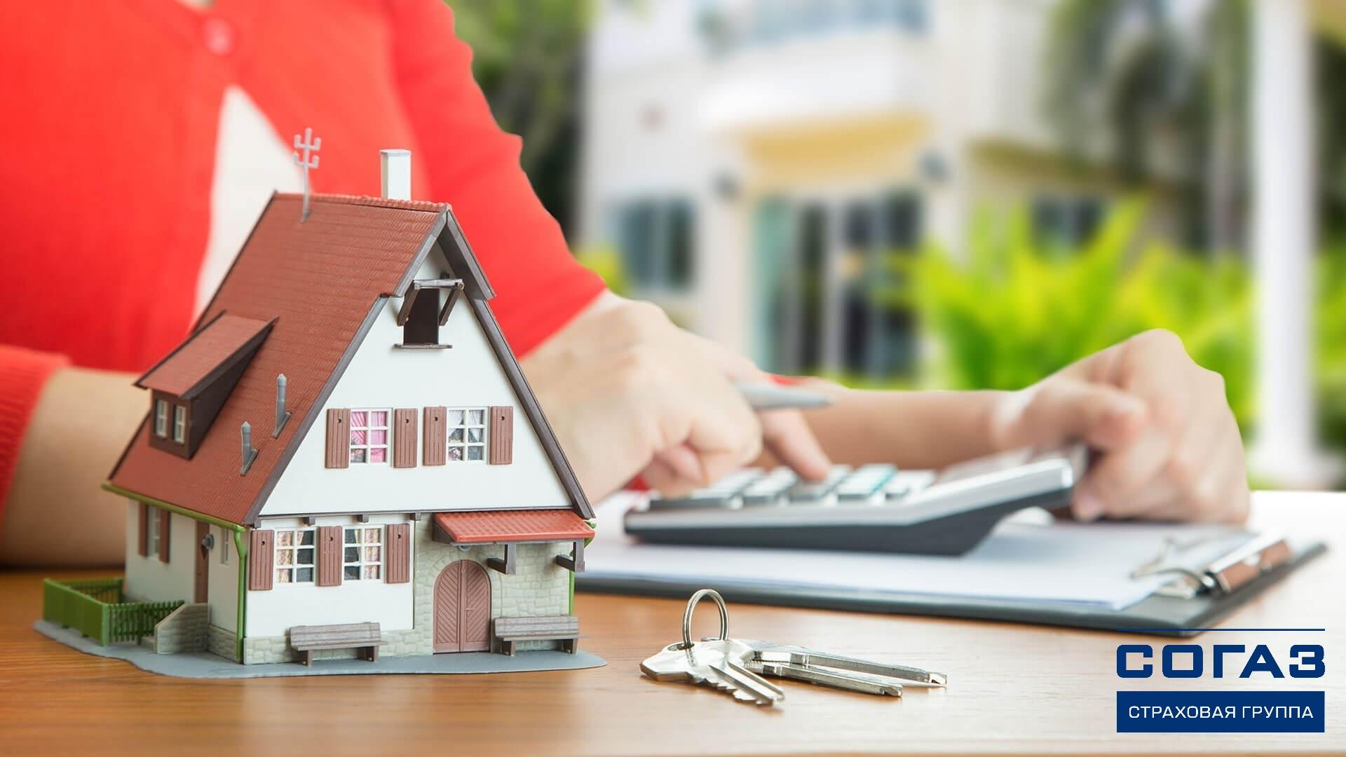 Ипотечное страхование в АО «СОГАЗ»: онлайн калькулятор, отзывы клиентов, полис для дома и квартиры