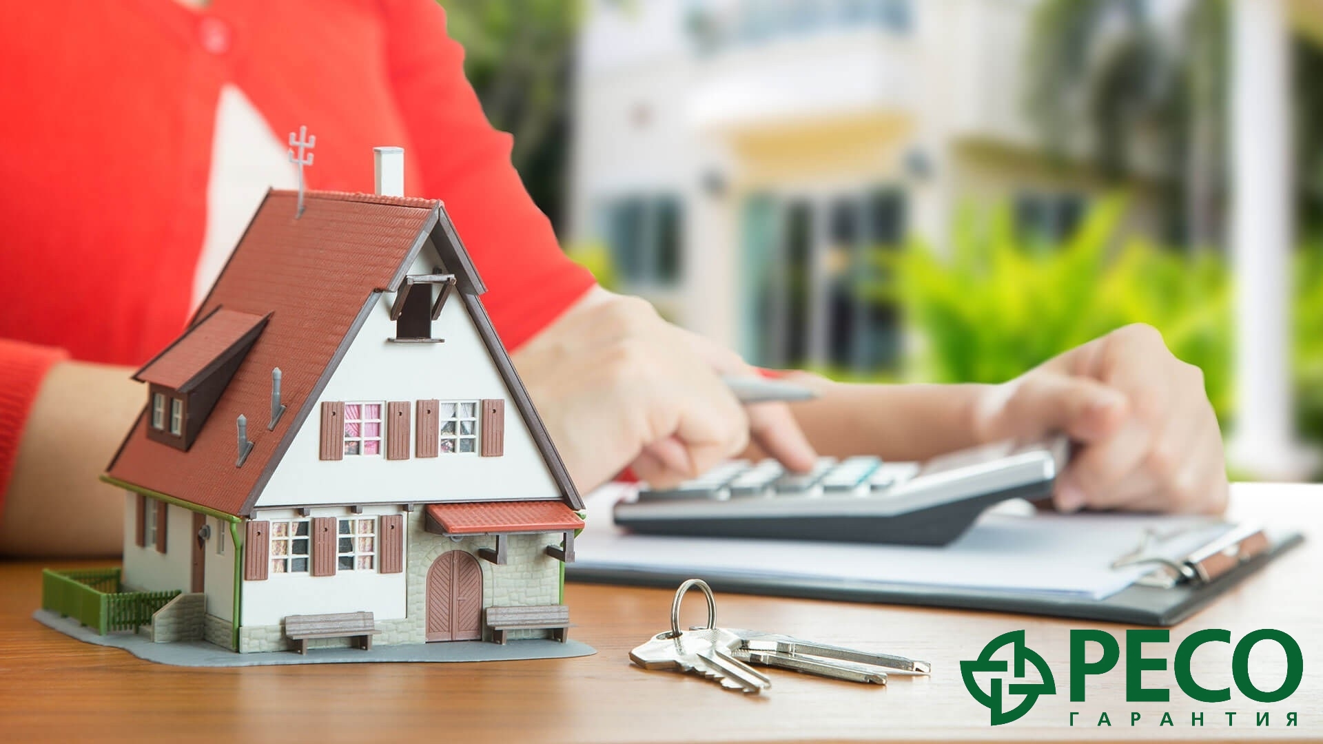 Ипотечное страхование в «РЕСО-Гарантия»: онлайн калькулятор, отзывы клиентов, полис для дома и квартиры