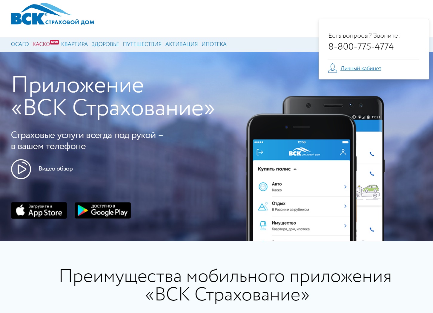 В каком приложении страховка. Приложение вск. Вск страхование мобильное приложение. Мобильное страховое приложение. Вск мобильное приложение презентация.