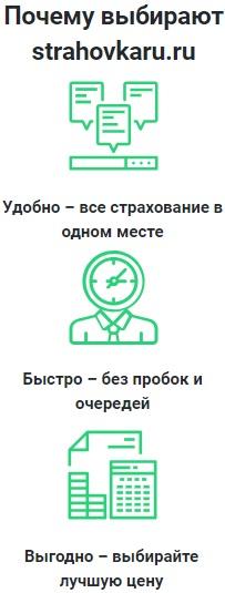 strahovkaru ru онлайн