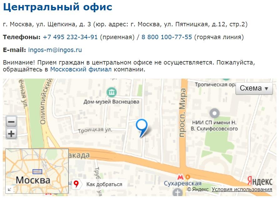 ингосстрах омс офисы в москве