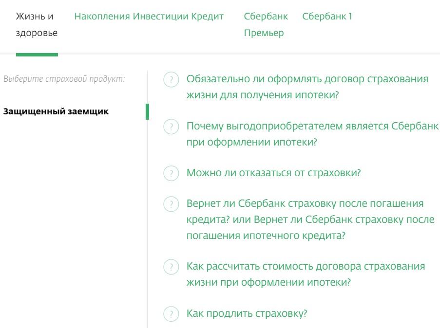 «Сбербанк Страхование» — Вопросы и Ответы по Несчастному Случаю