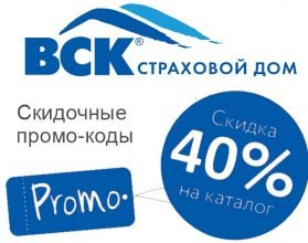 Вск страхование осаго контакты