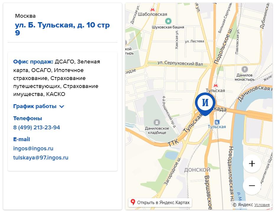 «Ингосстрах» в Москве - Адреса Отделений, Часы Работы и Телефоны