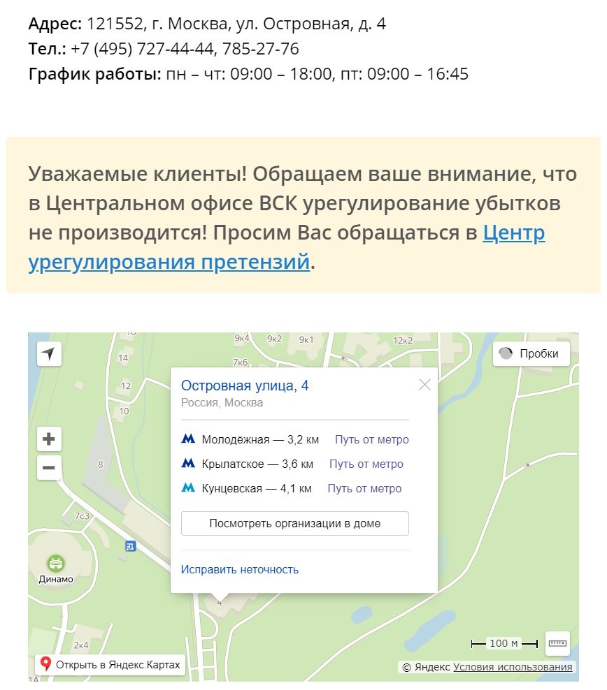 «Страховая ВСК» в Москве - Адреса Отделений, Часы Работы и Телефоны