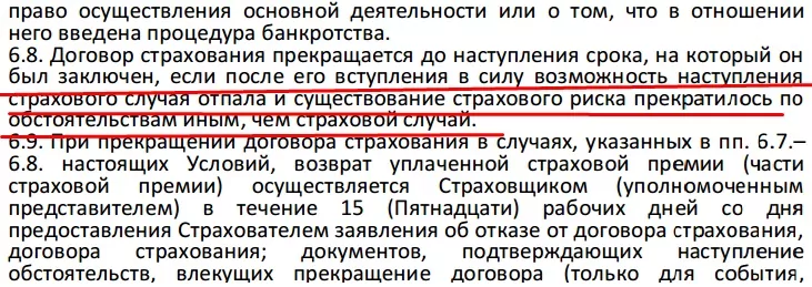 В условиях по программе «Новый максимум» кроме этих пунктов, прекращение договора допускается, если: