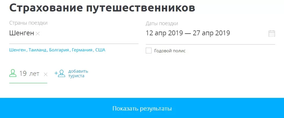 согласие страховка путешественника сравни