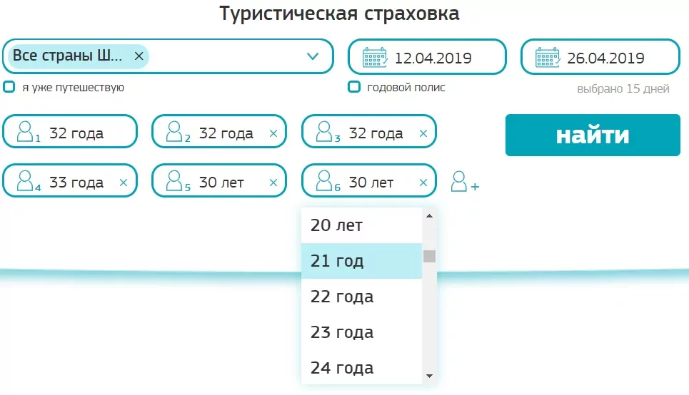 согласие полис путешественника