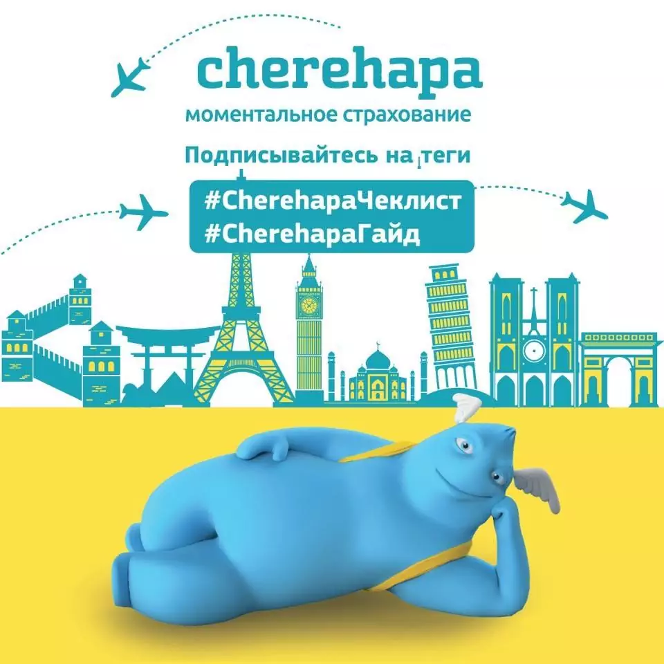 cherehapa страхование поездки за границу
