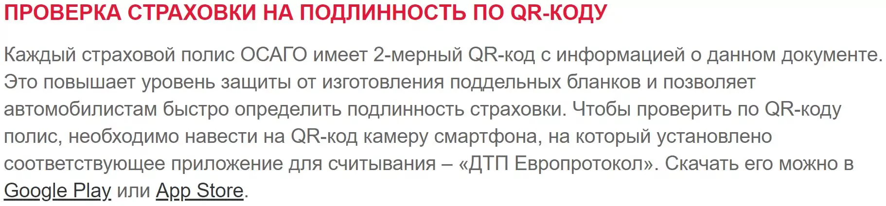 Проверка полиса при помощи ДТП Европротокол