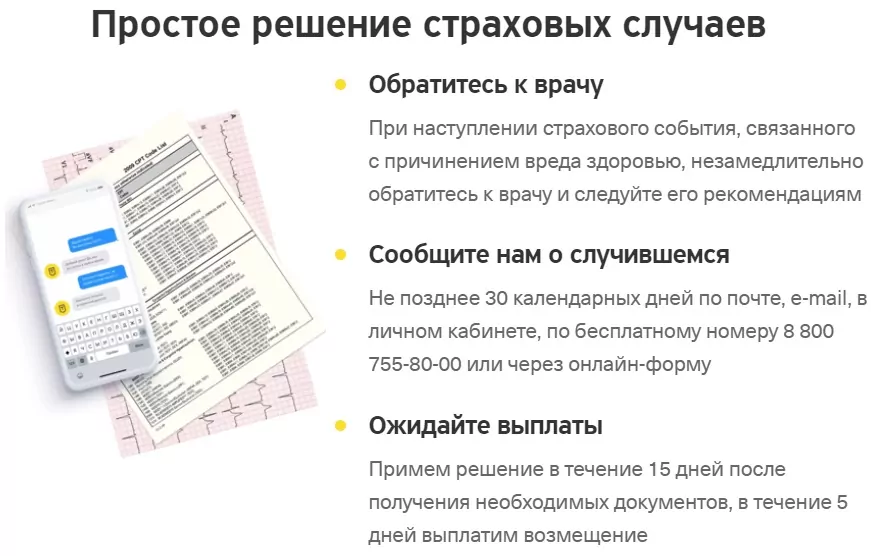 Тинькофф страховка жизни. Тинькофф страхование жизни и здоровья. Тинькофф страхование жизни и здоровья калькулятор. Выплаты по тинькофф страхованию здоровья. Страхование жизни тинькофф условия.