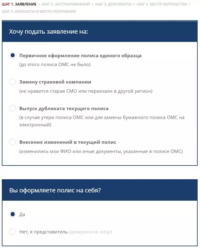 Росгосстрах медицина ОМС Москва