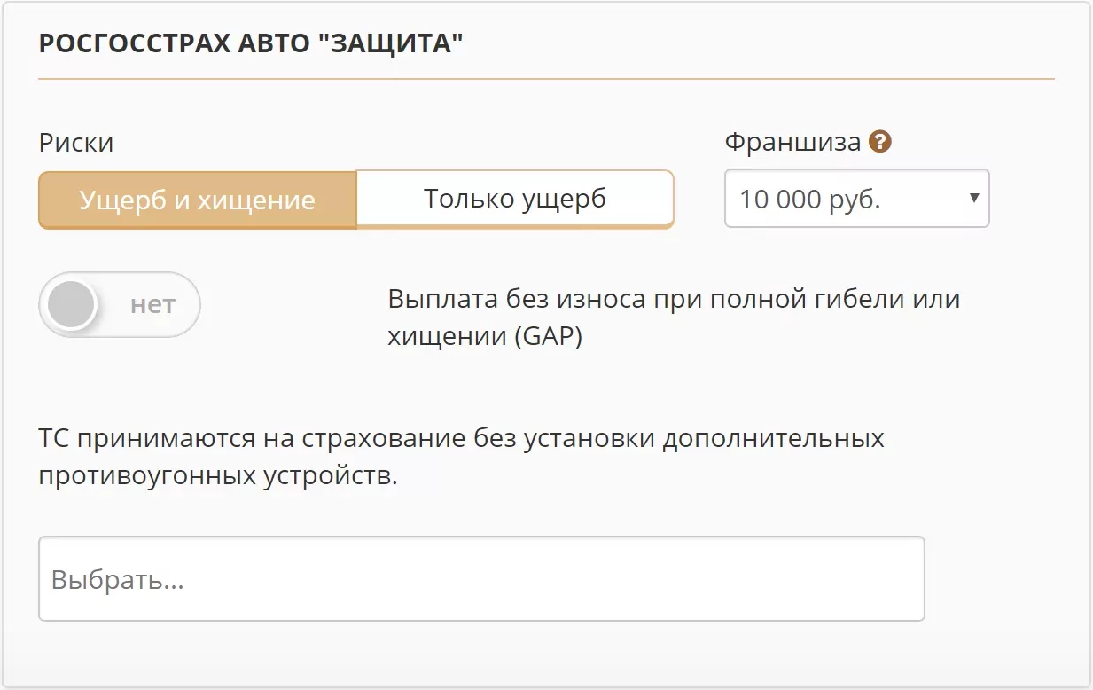 Калькулятор страховки автомобиля осаго 2024 рассчитать стоимость. Калькулятор ОСАГО росгосстрах. Калькулятор каско росгосстрах. Стоимость каско рассчитать на автомобиль калькулятор.